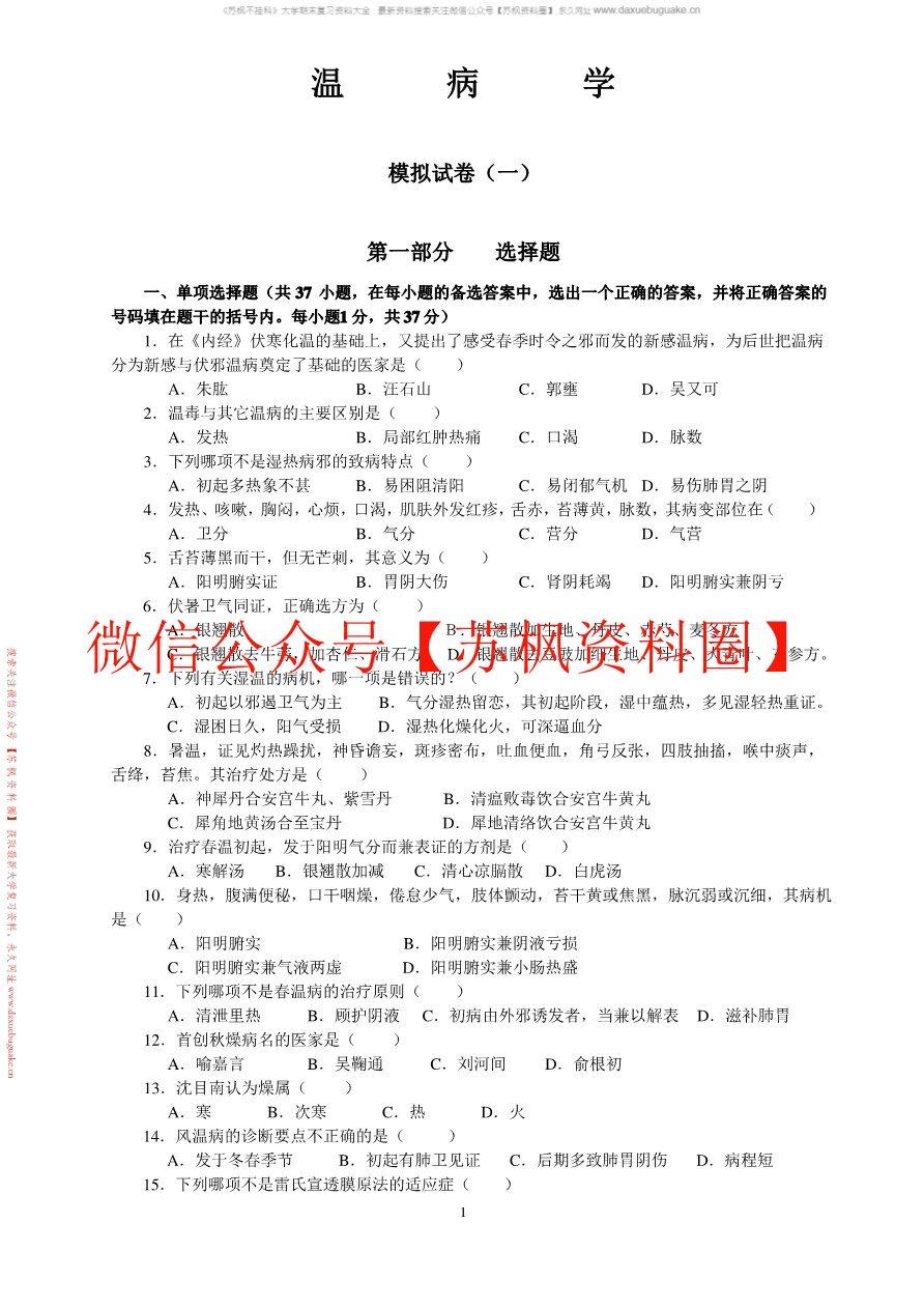 温病学